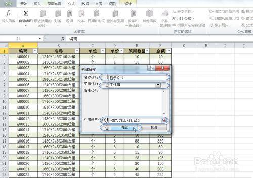 如何讓工作表中含有公式的單元格醒目顯示