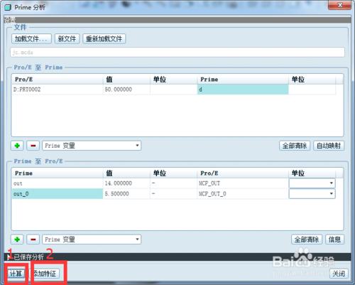 ProE集成Mathcad自動設計