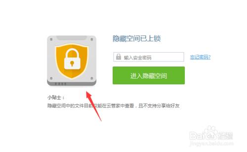 怎麼找回百度雲管家的隱藏空間的密碼