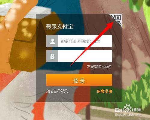 支付寶登錄密碼忘記了,怎麼從網頁上登錄支付寶?