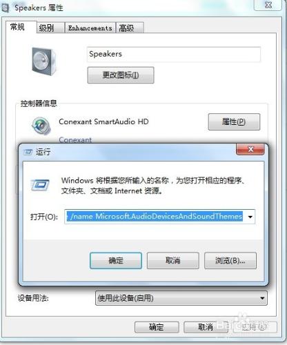 Windows 7 控制面板 聲音