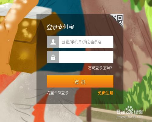 支付寶登錄密碼忘記了,怎麼從網頁上登錄支付寶?