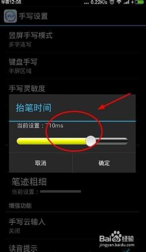 訊飛輸入法怎麼修改設置擡筆時間