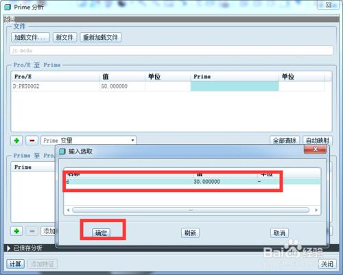 ProE集成Mathcad自動設計