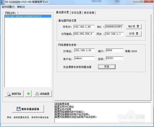 高速公路專用IP攝像機字符疊加器的安裝方法