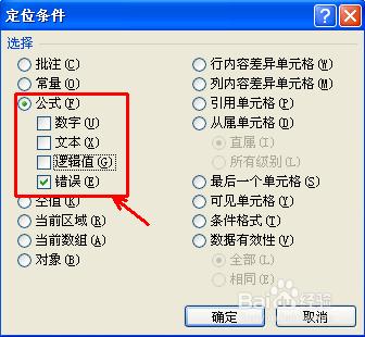 如何快速定位公式計算錯誤的單元格並修改