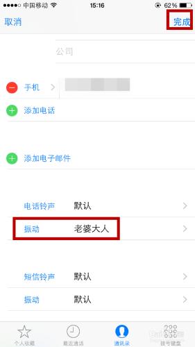 iPhone怎樣自定義振動模式/根據振動知道來電人