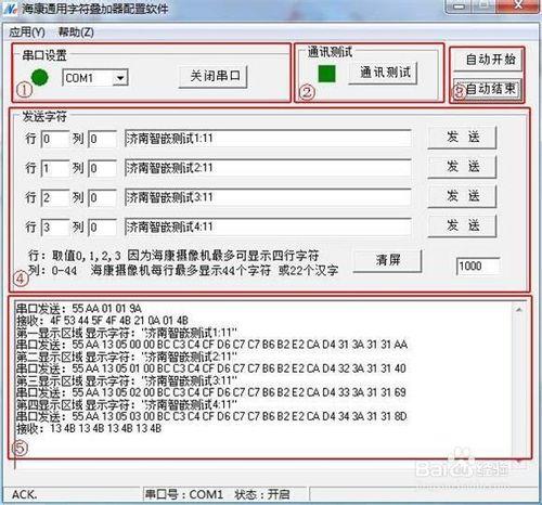 高速公路專用IP攝像機字符疊加器的安裝方法