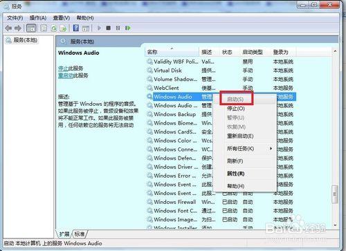 Windows 7 控制面板 聲音