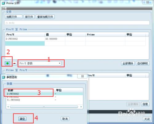 ProE集成Mathcad自動設計