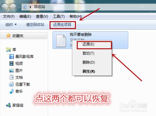 win7系統如何把誤刪的文件恢復回來？