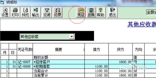 如何查詢“其他應收賬款(1221)”月分綜合明細賬