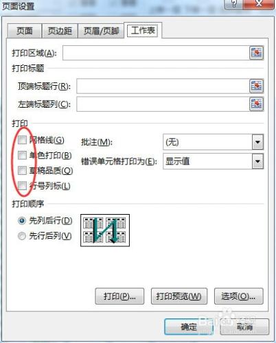 excel 標題行打印設置