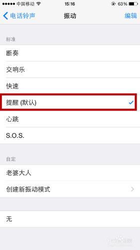 iPhone怎樣自定義振動模式/根據振動知道來電人