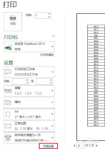 excel打印：如何處理無法設置重複標題行問題