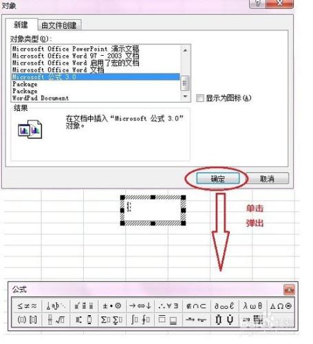 在Excel2007中插入數學公式