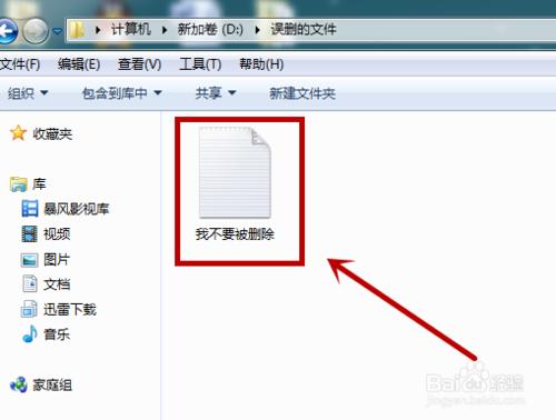 win7系統如何把誤刪的文件恢復回來？