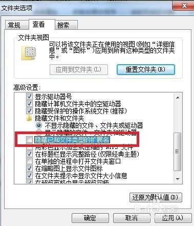 win7系統顯示文件擴展名的方法