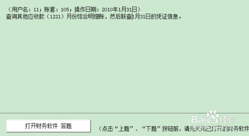 如何查詢“其他應收賬款(1221)”月分綜合明細賬