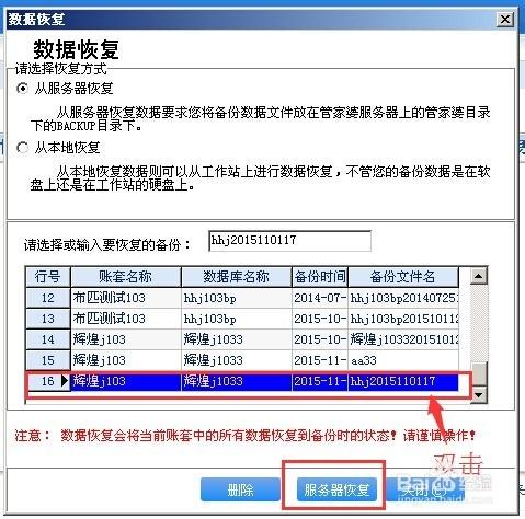 管家婆軟件恢復賬套數據圖解-通過備份文件