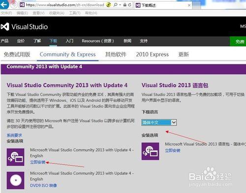 如何將VS2013英文版安裝中文語言包切換到中文版