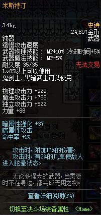 dnf鬼劍士85史詩如何