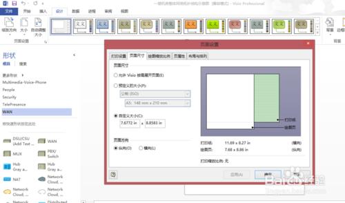 Office Visio 2013調整畫板大小