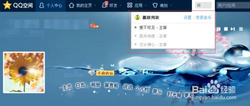 QQ空間怎麼免費設置背景音樂