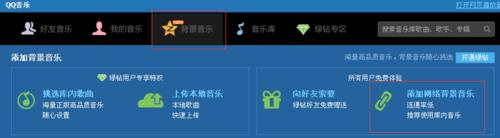 QQ空間怎麼免費設置背景音樂