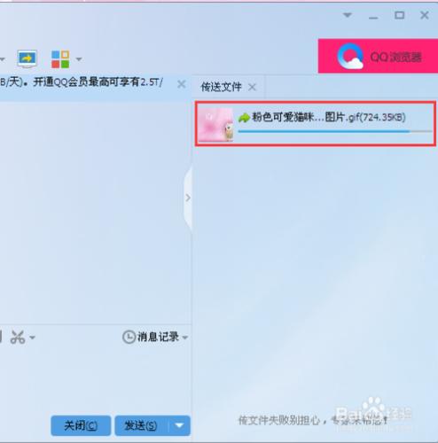 qq離線文件怎麼發