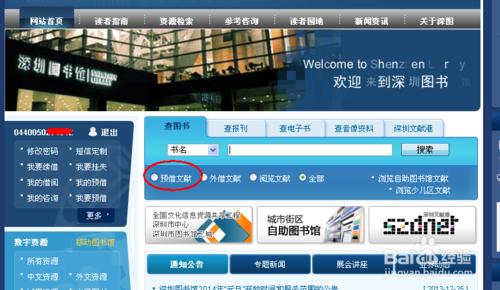 深圳圖書館如何網上預借圖書？