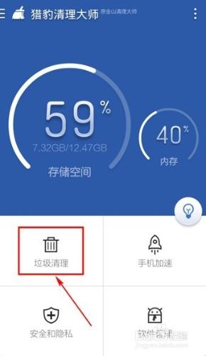 安卓手機怎麼清理手機內存