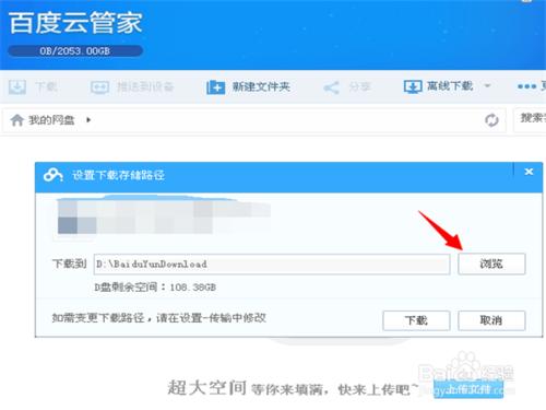 百度雲管家如何下載大容量文件？
