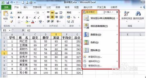 怎麼靈活使用Excel2010條件格式