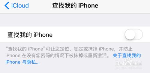 在恢復iPhone前必須關閉查找我的iPhone