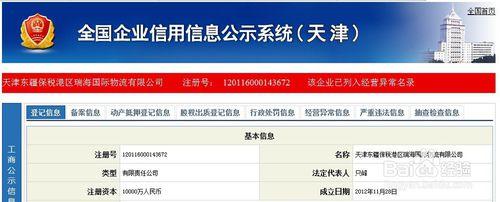 怎麼查詢企業註冊信息