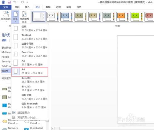 Office Visio 2013調整畫板大小