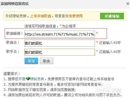 QQ空間怎麼免費設置背景音樂