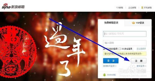 如何註冊新浪免費郵箱