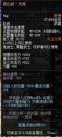 dnf鬼劍士85史詩如何