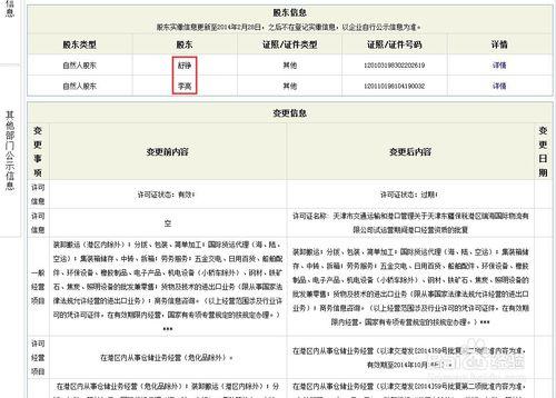 怎麼查詢企業註冊信息