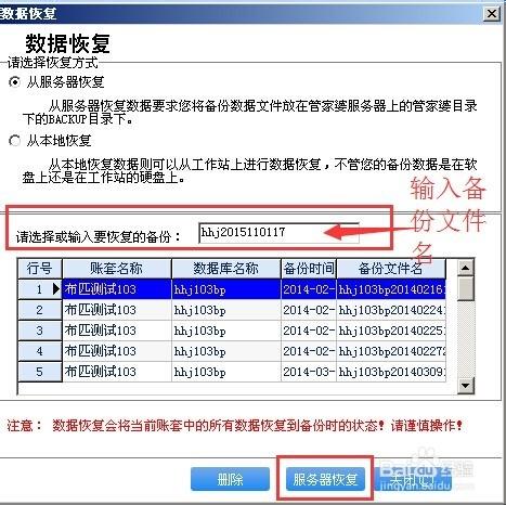 管家婆軟件恢復賬套數據圖解-通過備份文件