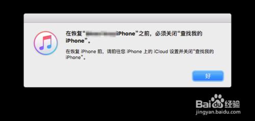 在恢復iPhone前必須關閉查找我的iPhone