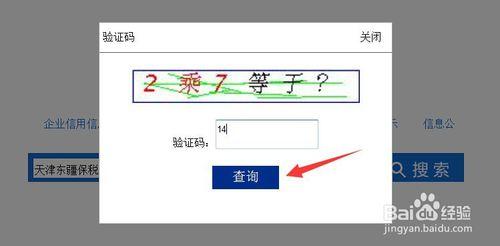 怎麼查詢企業註冊信息