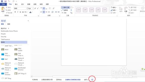 Office Visio 2013調整畫板大小