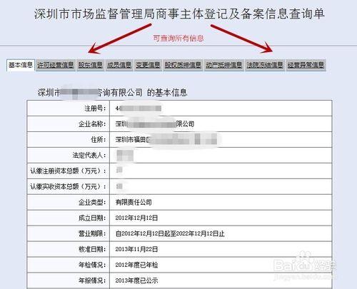 如何查詢深圳公司備案信息？