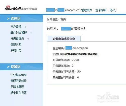 如何開通新浪免費企業郵箱