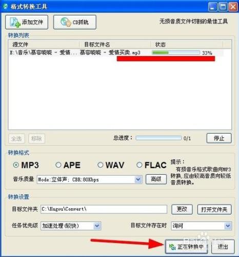 酷狗音樂格式轉換工具怎麼操作和使用