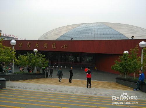 北京遊玩：[3]國家大劇院