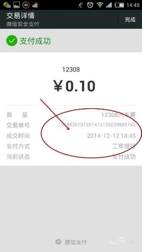 如何用12308的微信公眾號購買所需汽車票